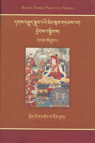 File:Khrid yig mthong ba don ldan-front.jpeg