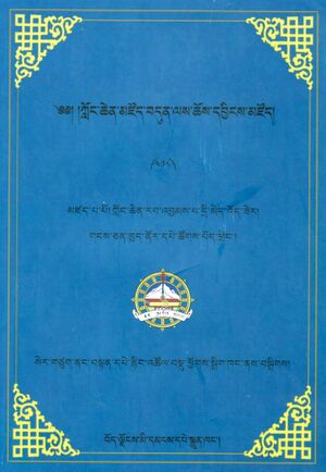 Klong chen mdzod bdun las chos dbyings mdzod-front.jpg