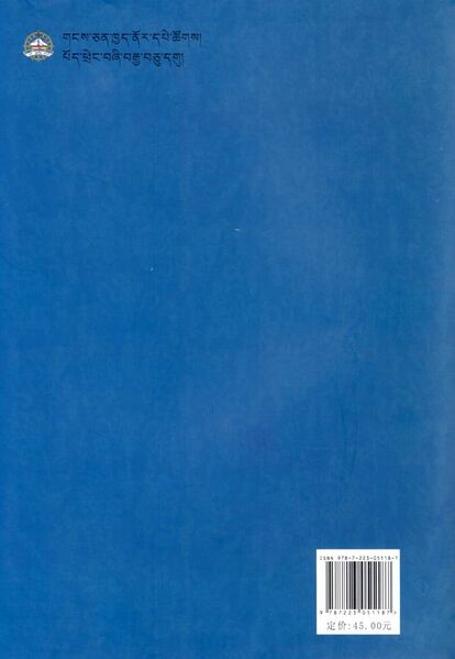 File:Klong chen mdzod bdun las grub mtha' mdzod-back.jpg