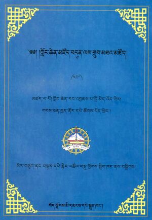 Klong chen mdzod bdun las grub mtha' mdzod-front.jpg