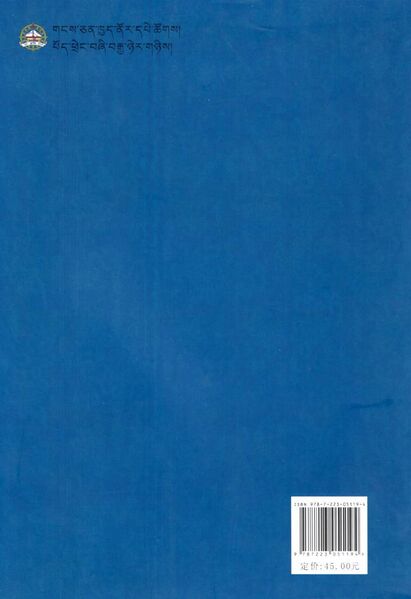 File:Klong chen mdzod bdun las tshig don mdzod-back.jpg