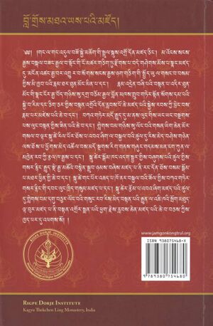 Kong sprul yon tan rgya mtsho'i rnam thar (2019 Rigpe Dorje Publications)-back.jpeg