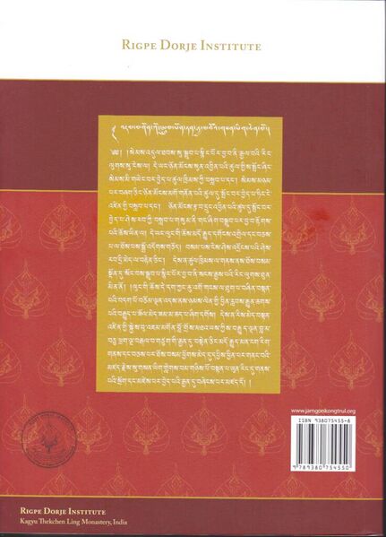 File:Kongtrul gsan yig-Vol 1-back.jpeg