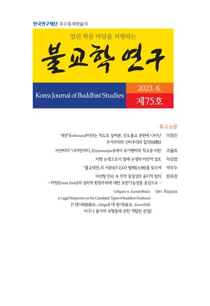 File:Korea Journal of Buddhist Studies.jpg