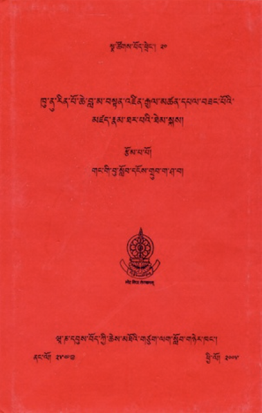 File:Ku nu rin po che bla ma bstan 'dzin rgyal mtshan dpal bzang po'i mdzad rnam thar pa'i them skas-front.png