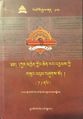 Kun mkhyen klong chen rab ‘byams kyi gsung ‘bum - Vol. 1-front.jpg