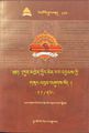 Kun mkhyen klong chen rab ‘byams kyi gsung ‘bum - Vol. 11-front.jpg