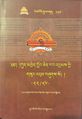 Kun mkhyen klong chen rab ‘byams kyi gsung ‘bum - Vol. 22-front.jpg