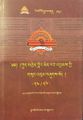 Kun mkhyen klong chen rab ‘byams kyi gsung ‘bum - Vol. 24-front.jpg