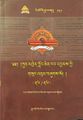 Kun mkhyen klong chen rab ‘byams kyi gsung ‘bum - Vol. 26-front.jpg
