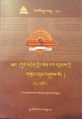 Kun mkhyen klong chen rab ‘byams kyi gsung ‘bum - Vol. 5-front.jpg
