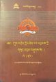 Kun mkhyen klong chen rab ‘byams kyi gsung ‘bum - Vol. 6-front.jpg
