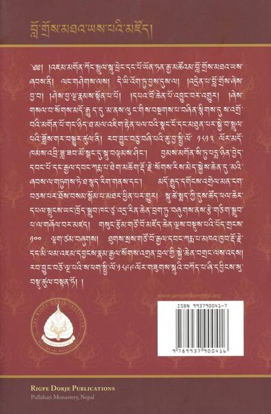 File:Lam rim dang blo sbyong nyams len gces btus-back.jpeg