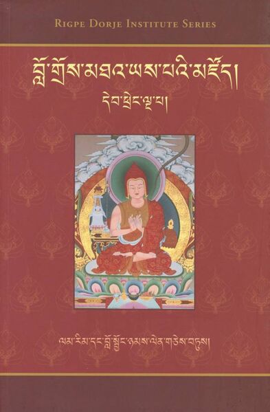 File:Lam rim dang blo sbyong nyams len gces btus-front.jpeg