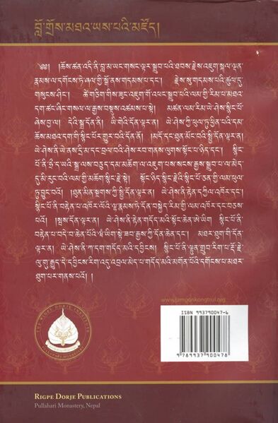 File:Lam rim ye shes snying po'i 'grel ba-back.jpeg