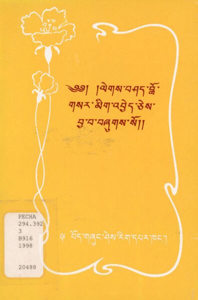 File:Legs bshad blo gsar mig 'byed-front.jpg