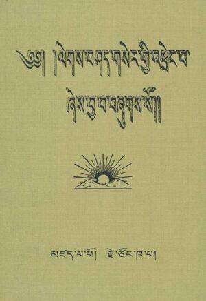 Legs bshad gser gyi 'phreng ba (Corporate Body of the Buddha Educational Foundation)-front.jpg