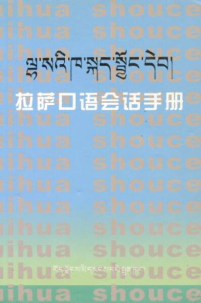 File:Lha s'i kha skad sbyong deb-front.jpg