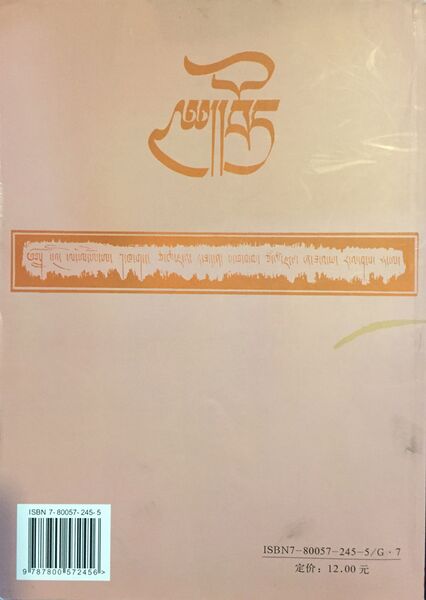 File:Lo phyed nang yig rmongs sel ba-back.jpg