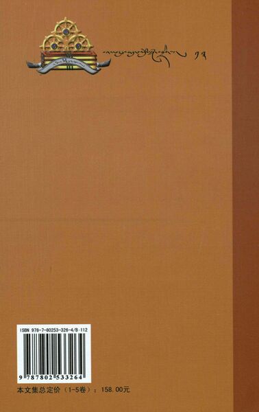 File:Mar pa lo tsA'i gsung 'bum 1-back.jpg