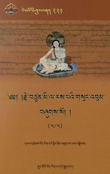 File:Mar pa lo tsA'i gsung 'bum 1-front.jpg