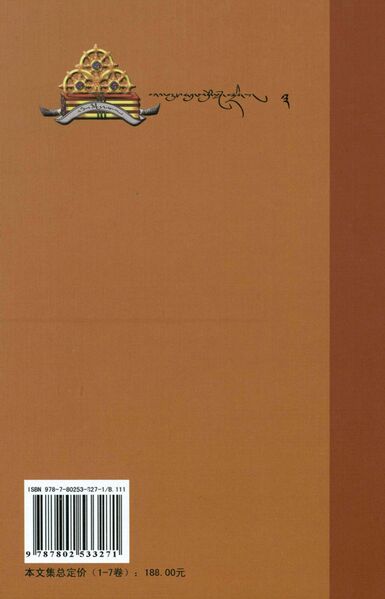 File:Mar pa lo tsA'i gsung 'bum 2-back.jpg