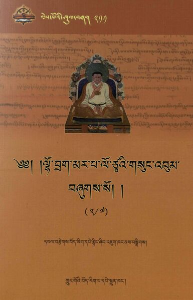 File:Mar pa lo tsA'i gsung 'bum 2-front.jpg