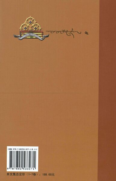 File:Mar pa lo tsA'i gsung 'bum 3-back.jpg