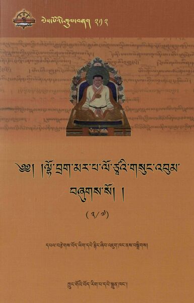 File:Mar pa lo tsA'i gsung 'bum 3-front.jpg