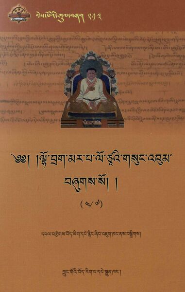 File:Mar pa lo tsA'i gsung 'bum 4-front.jpg