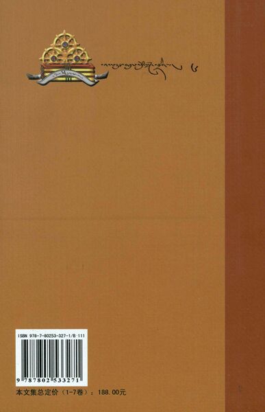 File:Mar pa lo tsA'i gsung 'bum 5-back.jpg