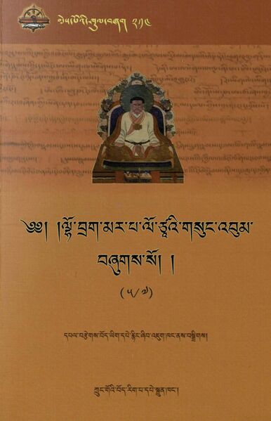 File:Mar pa lo tsA'i gsung 'bum 5-front.jpg