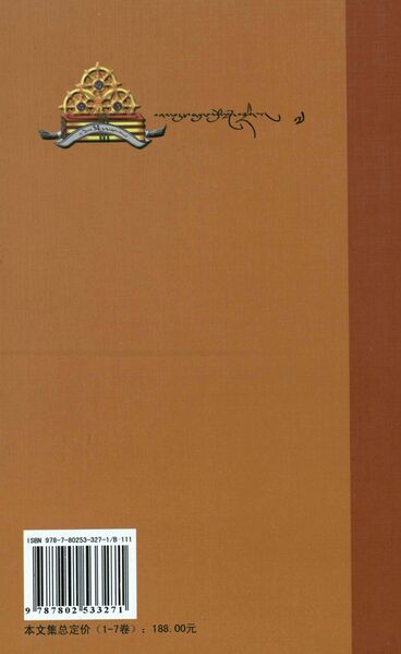 File:Mar pa lo tsA'i gsung 'bum 6-back.jpg