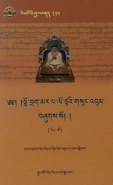 File:Mar pa lo tsA'i gsung 'bum 6-front.jpg