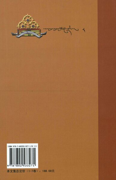 File:Mar pa lo tsA'i gsung 'bum 7-back.jpg