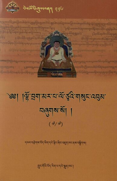 File:Mar pa lo tsA'i gsung 'bum 7-front.jpg