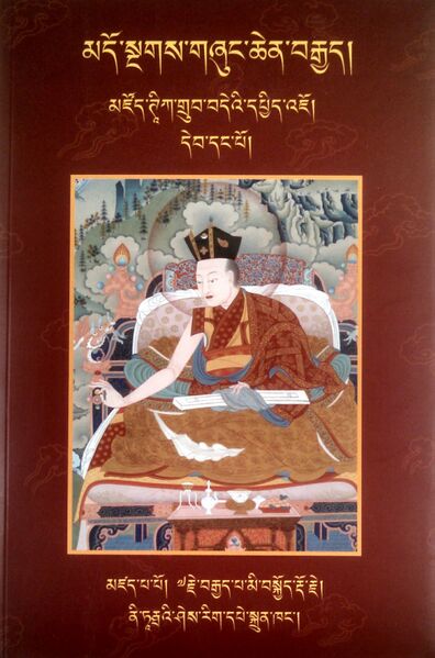 File:Mdzod TIka grub bde'i dpyid 'jo-front.jpg