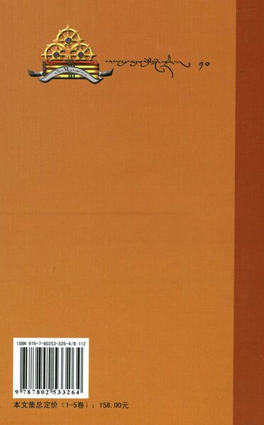 File:Mi la ras pa'i gsung 'bum 2-back.jpg