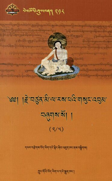 File:Mi la ras pa'i gsung 'bum 2-front.jpg