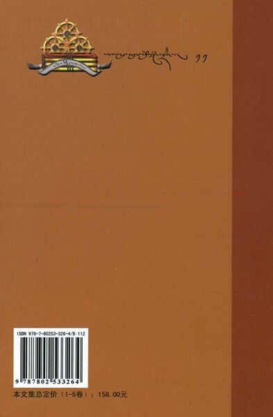 File:Mi la ras pa'i gsung 'bum 3-back.jpg