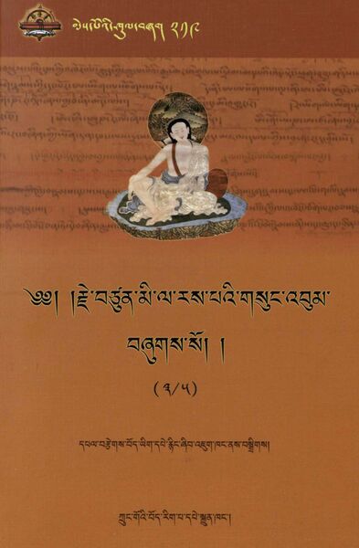 File:Mi la ras pa'i gsung 'bum 3-front.jpg