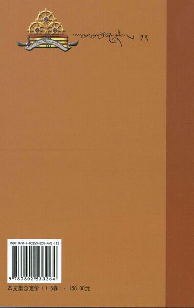 File:Mi la ras pa'i gsung 'bum 4-back.jpg