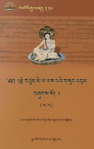 File:Mi la ras pa'i gsung 'bum 4-front.jpg