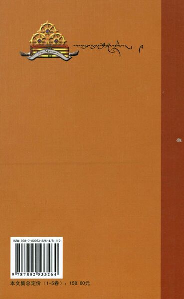 File:Mi la ras pai gsung 'bum 1-back.jpg