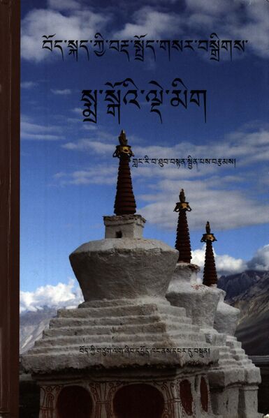 File:Modern Tibetan Grammar-front.jpg