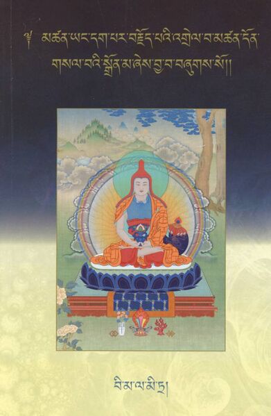 File:Mtshan don gsal ba'i sgron ma-front.jpg