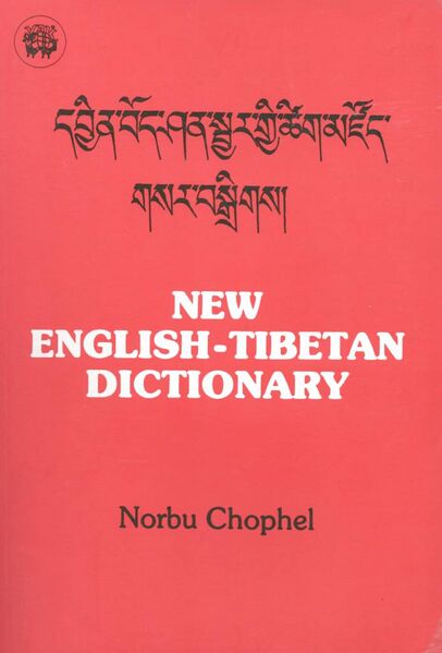 File:New English-Tibetan Dictionary (2003, Paljor Publications)-front.jpeg