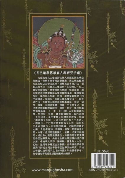 File:Niguma, Lady of Illusion (Chinese 2015)-back.jpg