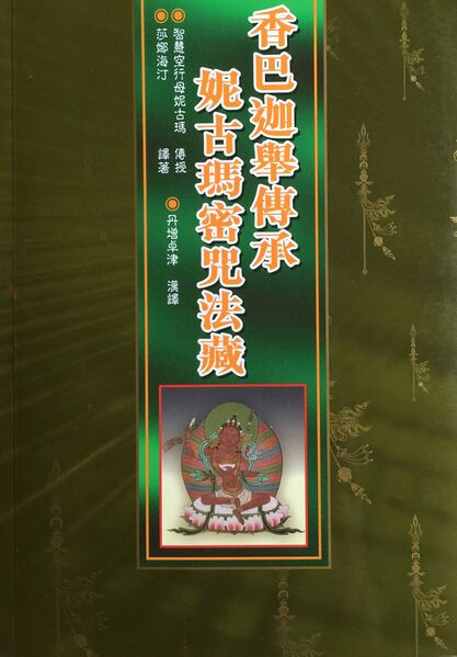 File:Niguma in Chinese-front.jpg