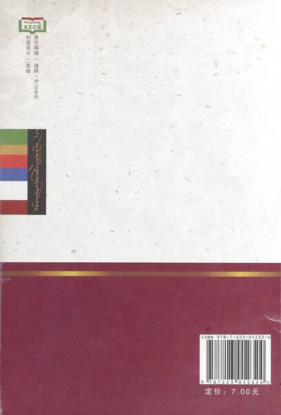 File:Pad+ma 'od 'bar gyi rnam thar-back.jpg